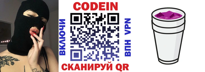 Codein напиток Lean (лин)  Купить  Клинцы 